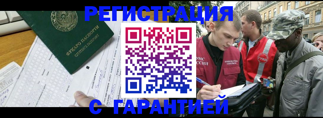 прописка иностранных граждан в Рыльске